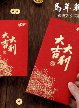 2026通用红包袋大吉大利利是封加厚盒装压岁包利是袋过年红包壳