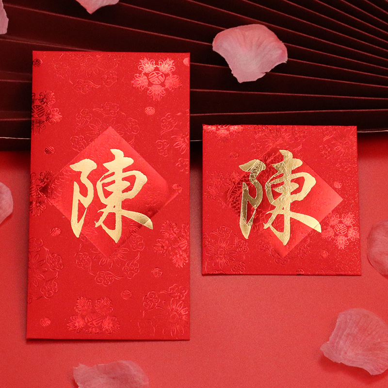 紅包姓氏利是封百家姓禮金袋高檔