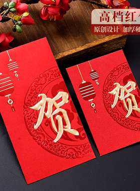 2026新款祝福贺字红包礼金袋高档质感利是封中式喜庆节日通用款