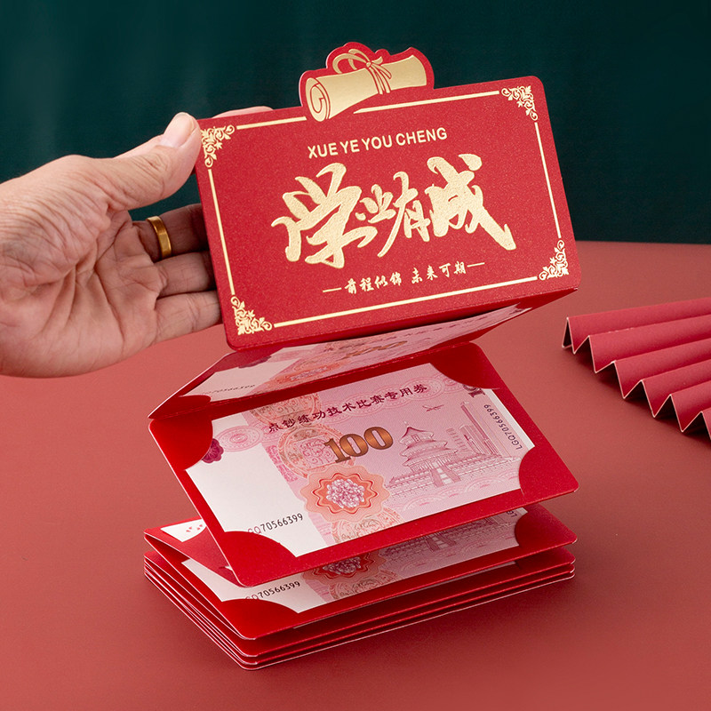 马年新款创意折叠红包升学考试
