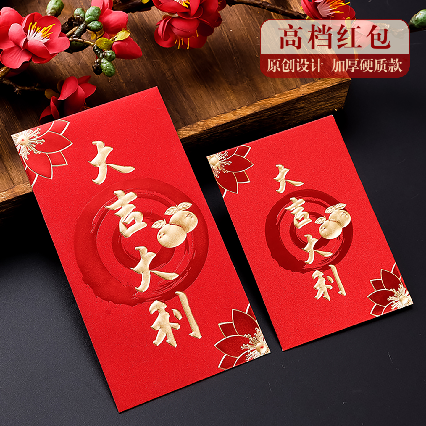 红包大吉大利高档利是封磨砂加厚