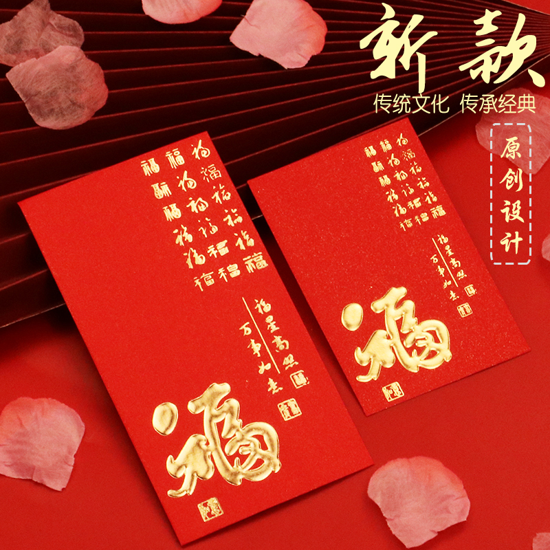 2025新款紅包港式通用福字利是封