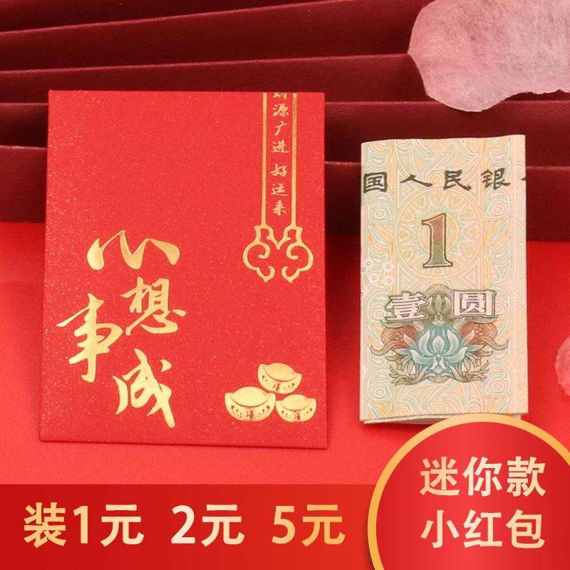 2026新款迷你红包袋超小号利是封