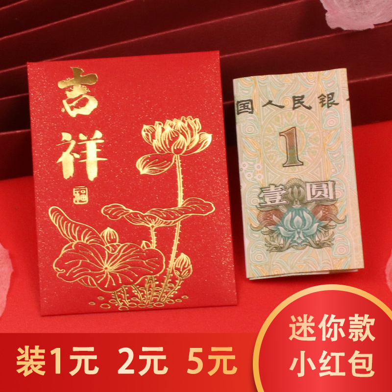 中国风吉祥超小红包喜庆利是封