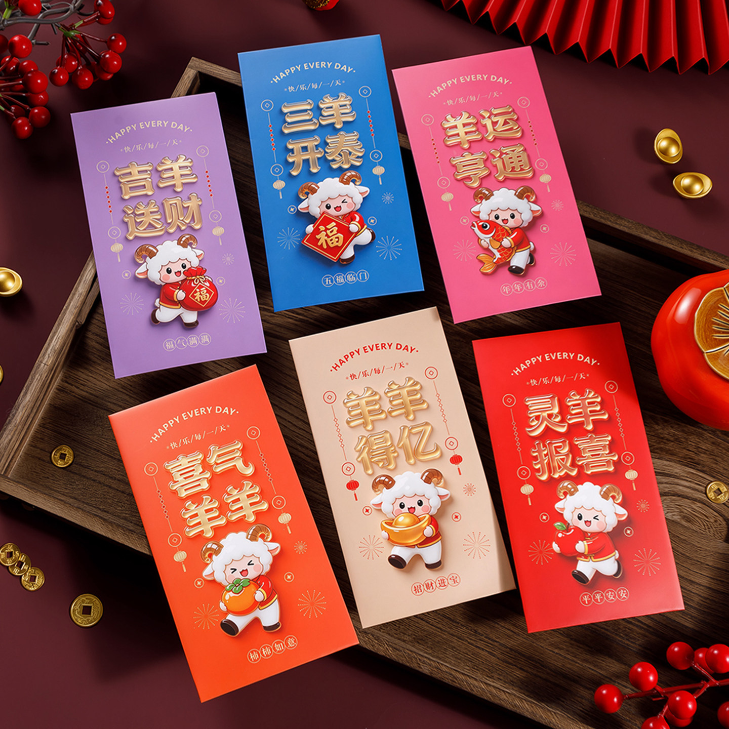 2027羊年红包卡通可爱生肖利是封