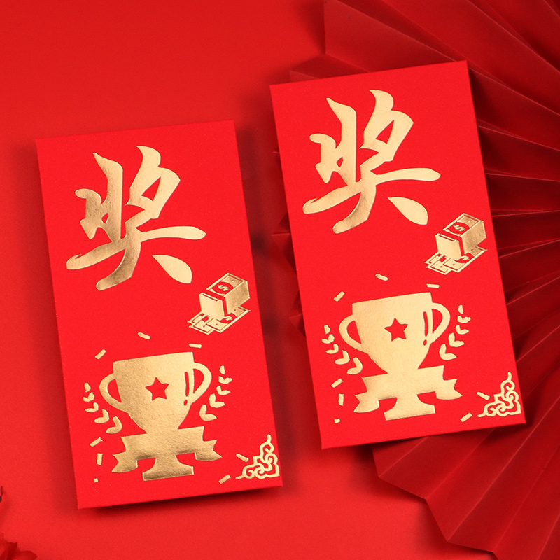 大号奖字烫金高档红包袋2026新款