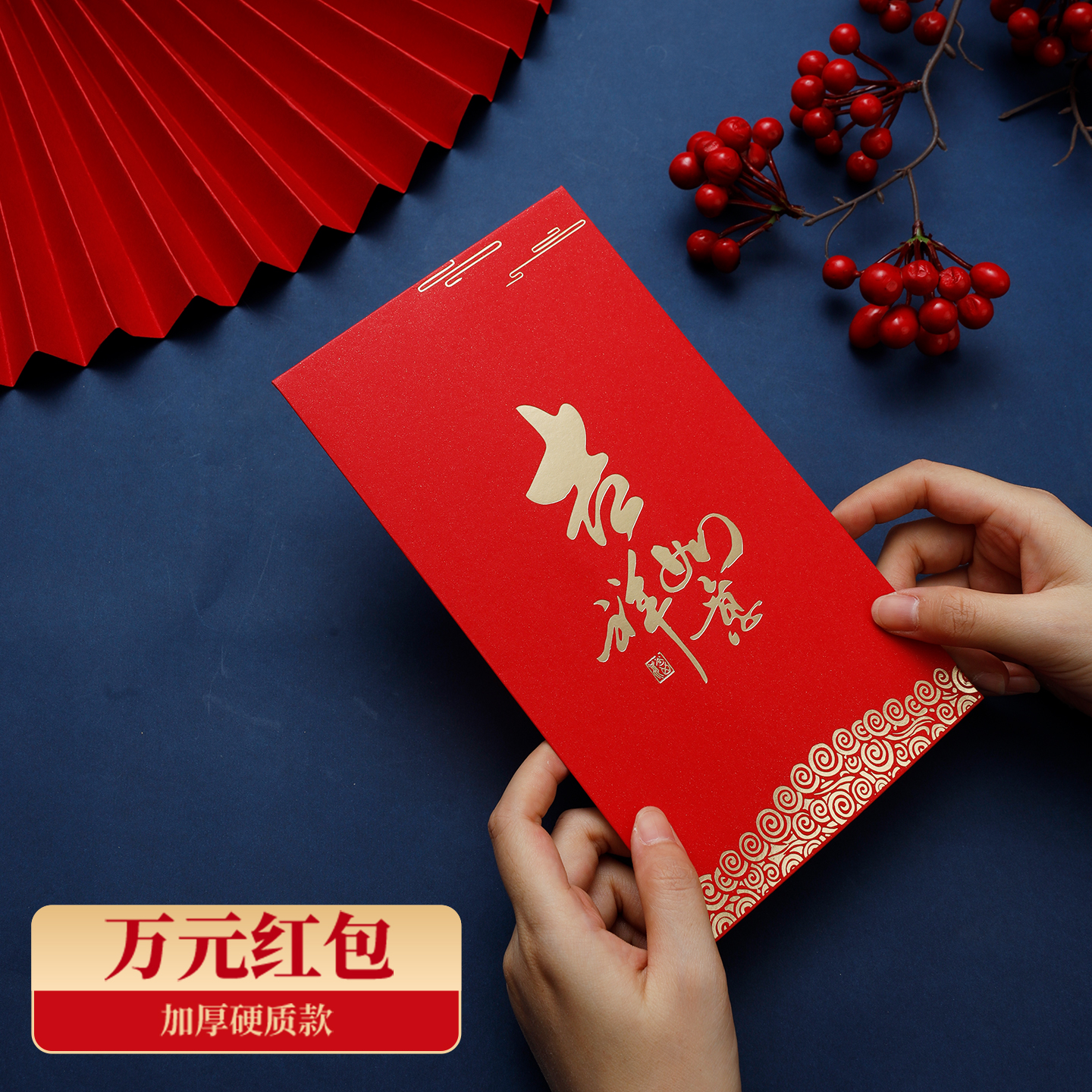高档万元红包加厚礼金袋中式烫金加大号利是封喜庆节日通用万元包