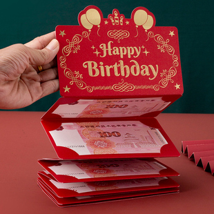 生日快乐折叠红包袋创意拉伸长利是封生日折叠红包仪式感个性卡位