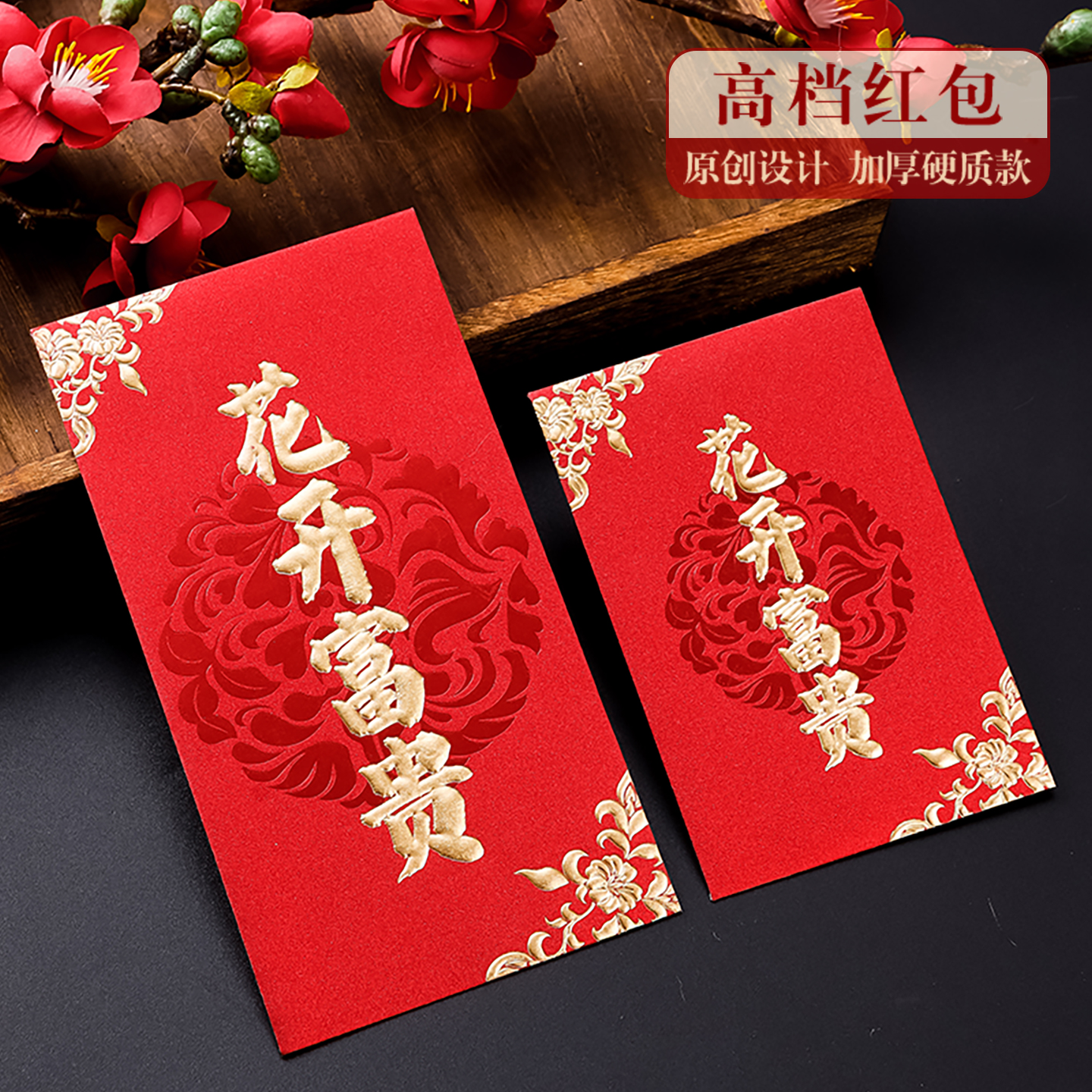 喜庆通用红包袋高档利是封大小号
