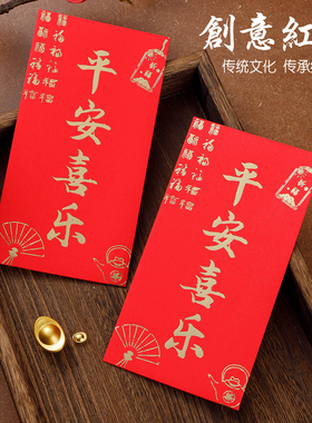 2026马年新款平安喜乐利是封大吉大利中式红包袋利事封礼金袋通用