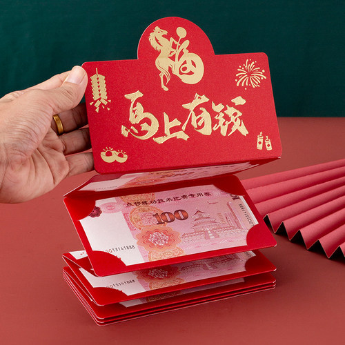 创意马年折叠红包个性卡位利是封