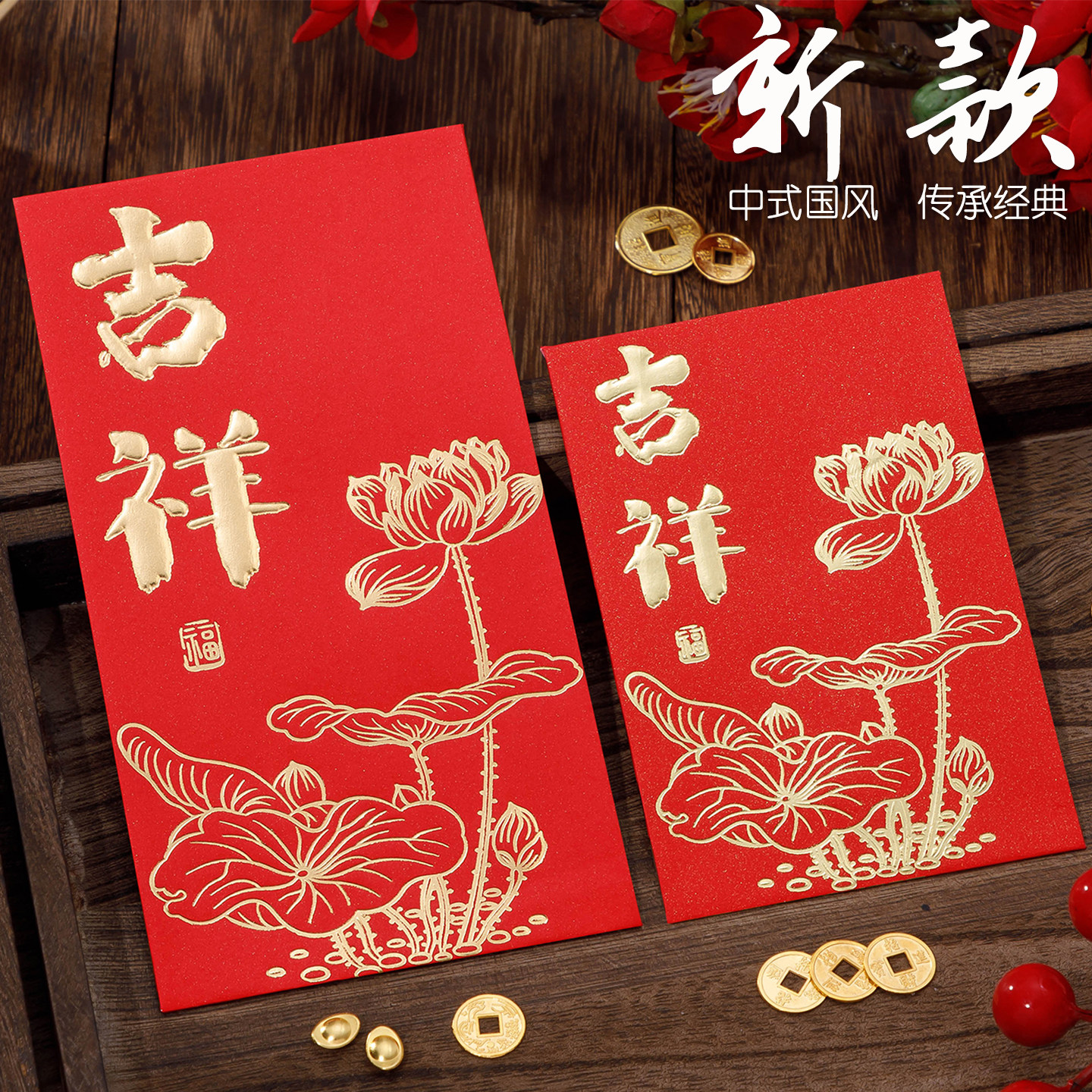 2026中国风吉祥红包袋加厚利是封盒装烫金压岁袋通红包壳大小号