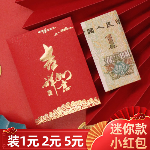 迷你红包小号利是封吉祥如意新款