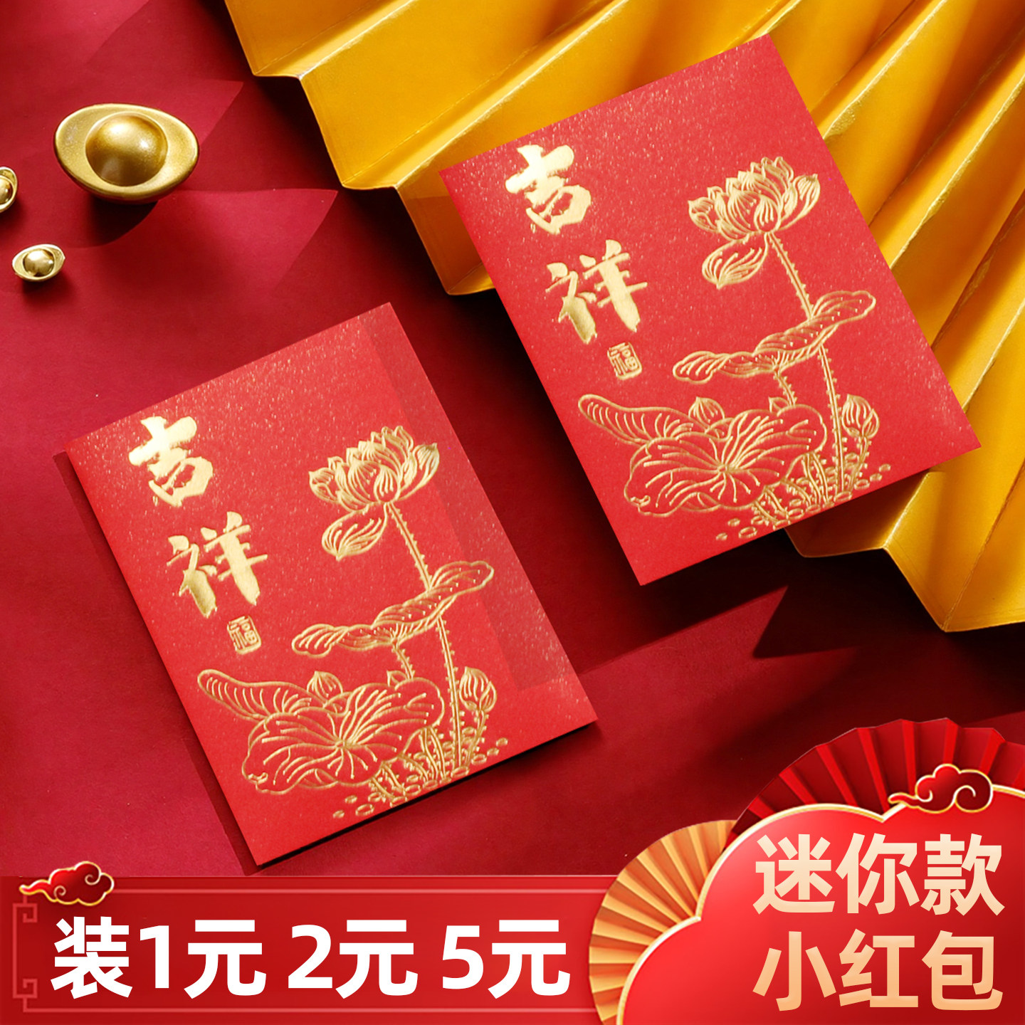 2026马年新款中国风吉祥迷你1元2元超小红包喜庆堵门小号利是封