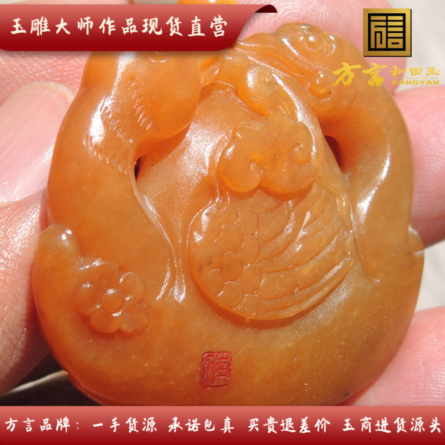 方言镇店之宝杨曦罕见全玉种全沁帝王黄玉籽料我如意吊坠项链子r