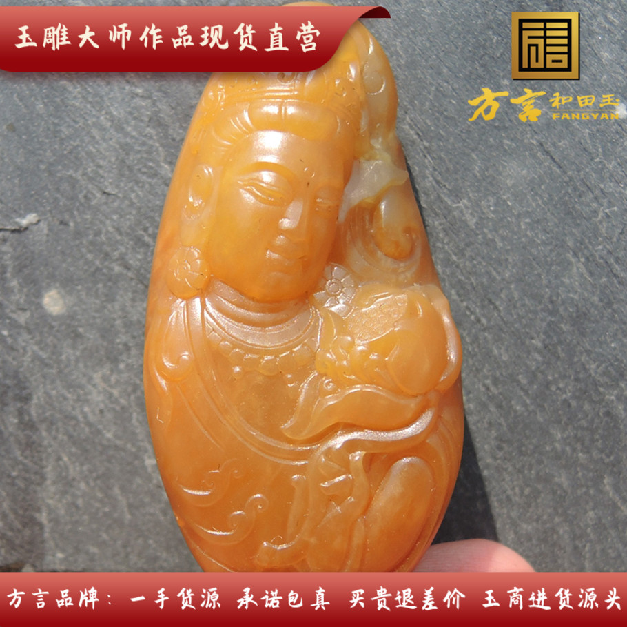 方言镇店之宝杨曦老熟全玉种红油满皮黄金黄色黄玉籽料观音吊坠r