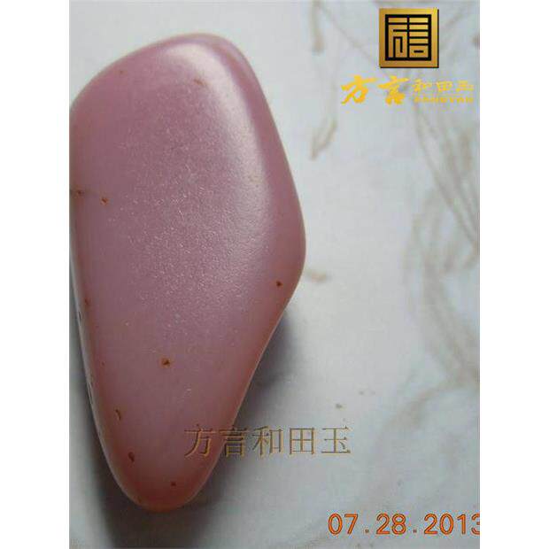 新疆和田玉收藏级原创品牌珍品粉红色直闪石玉石紫罗兰色玩料F