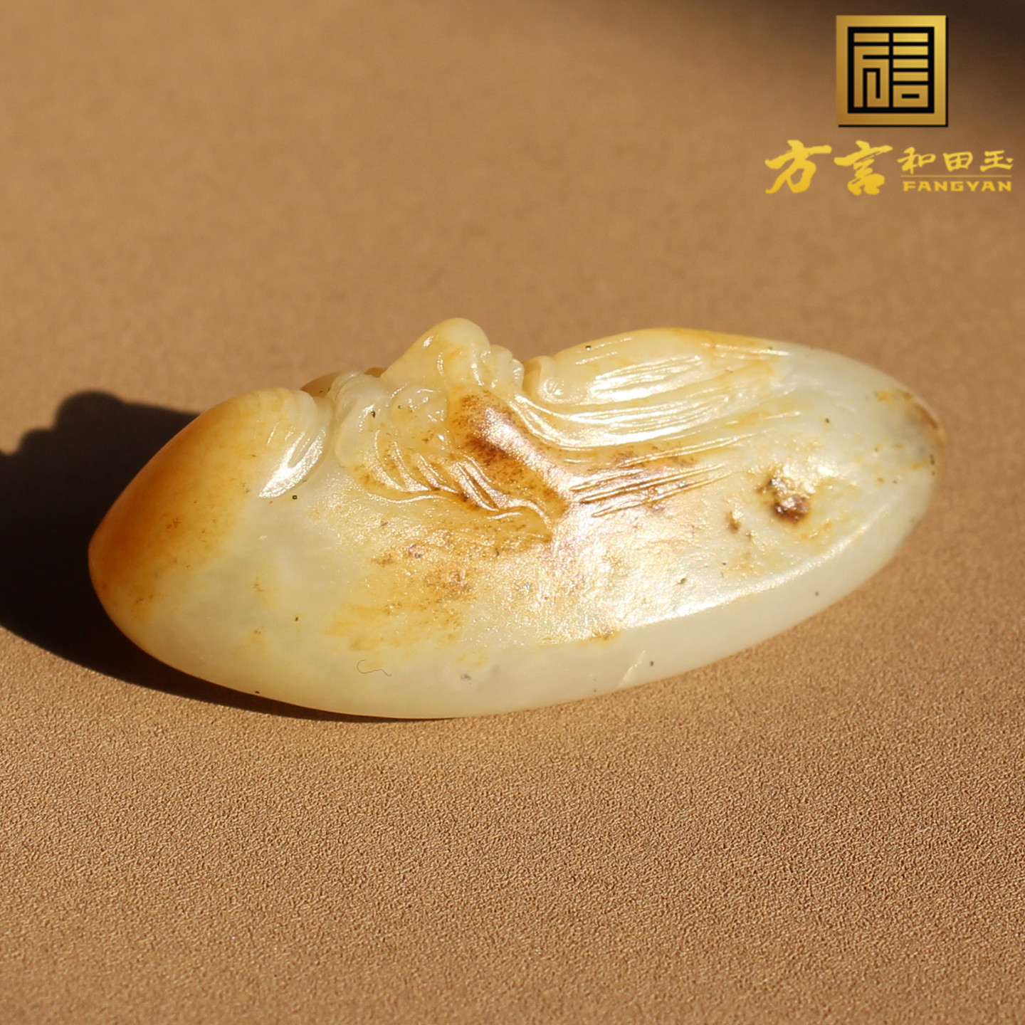 新疆黄沁皮白玉籽料寿星吊坠