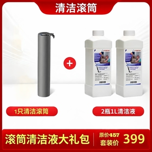 HIZERO赫兹全系列扫拖一体机专用滚筒清洁液大礼包认准型号