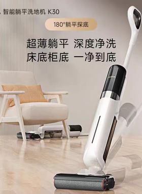 追觅MOVA躺平洗地机K30吸拖洗地一体机热烘除菌家用K30洗地机