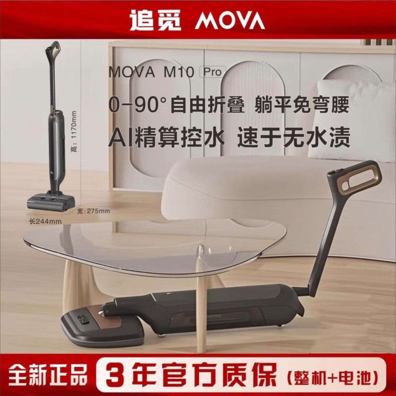 MOVAM10Pro折叠手柄洗地机