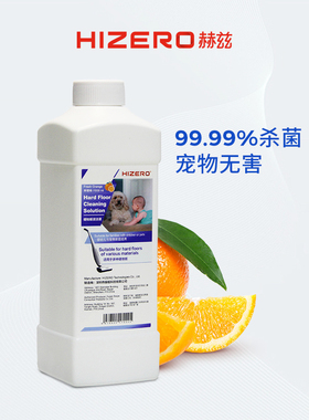 HIZERO赫兹地板清洁液木地板瓷砖大理石复合地板杀菌去污去异味1L