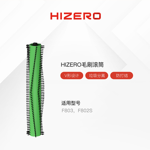 Hizero赫兹洗地机F803F802S专用毛刷滚筒原装 配件F8系列清洁滚筒