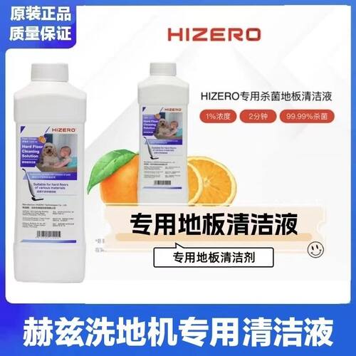 HIZERO赫兹地板清洁液
