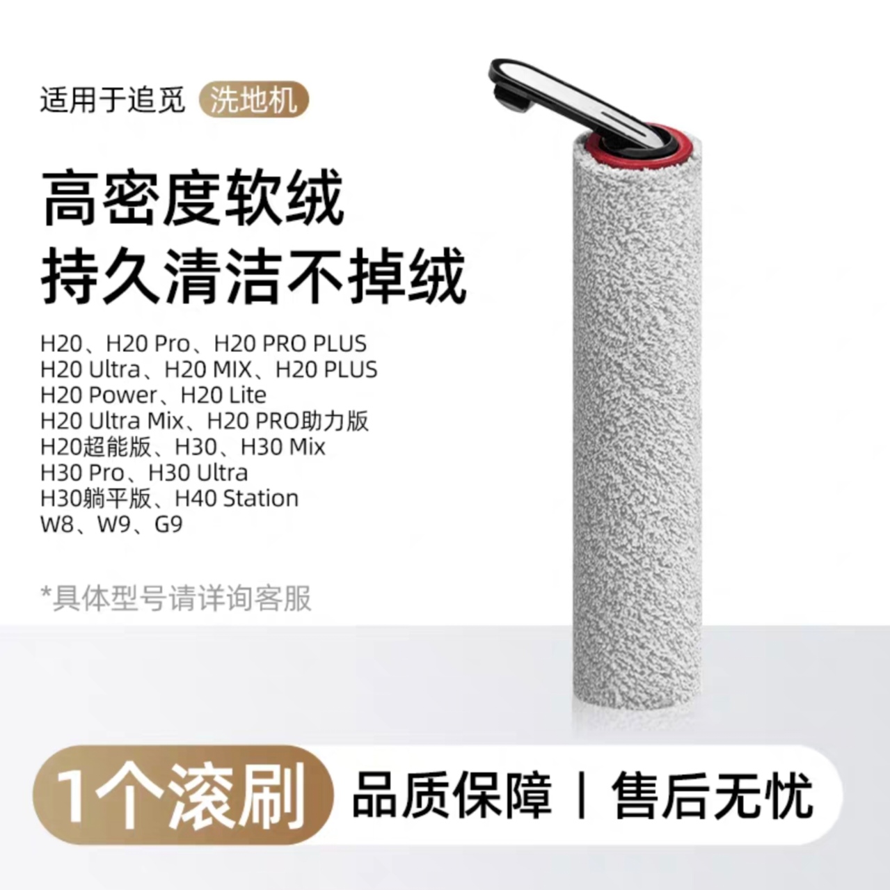 适用于追觅H20/H30 Ultra旋锋版Mix洗地机pro滚刷Max滚筒滚刷配件