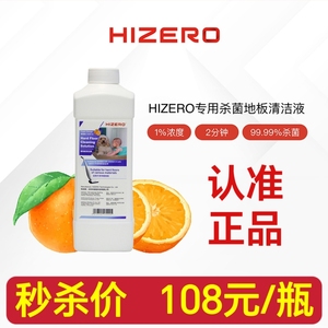 Hizero赫兹硬质地板清洁液1000毫升杀菌消毒去污大理石家用浓缩1L