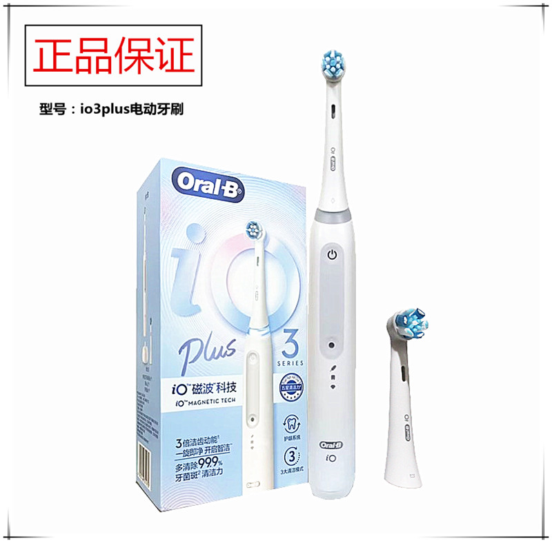 正品OralB/欧乐B自动电动牙刷io3 plus 智净磁波 成人儿童通用