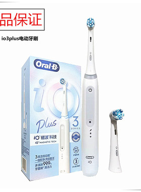 正品OralB/欧乐B自动电动牙刷io3 plus 智净磁波 成人儿童通用
