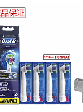 博朗欧乐b/Oral-B电动牙刷头EB18美白D12,D16,D20 34 pro600 2000