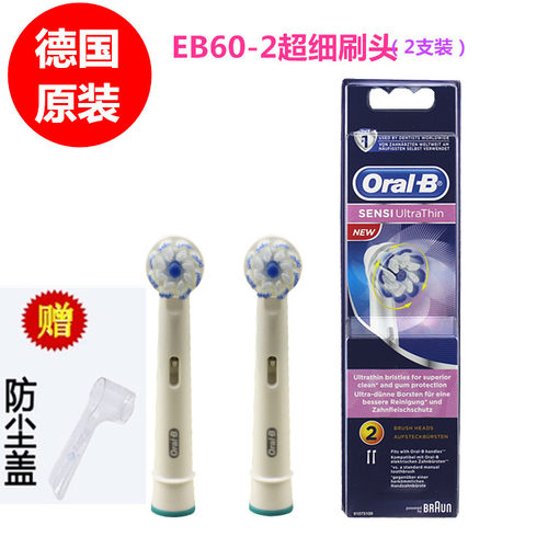 博朗欧乐b细毛电动牙刷头