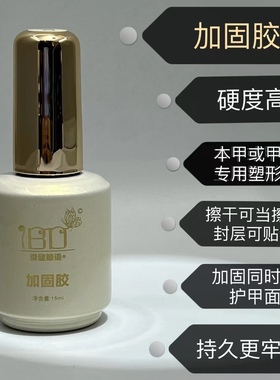 IBD加固镇店之宝可以填充甲片美甲店自用10年结实质量好