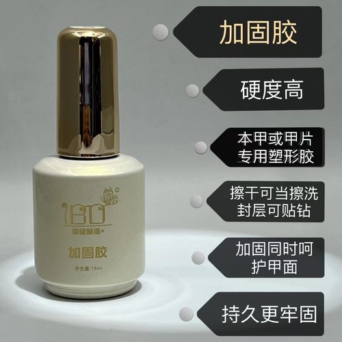IBD加固镇店之宝可以填充甲片美甲店自用10年结实质量好 - 封面