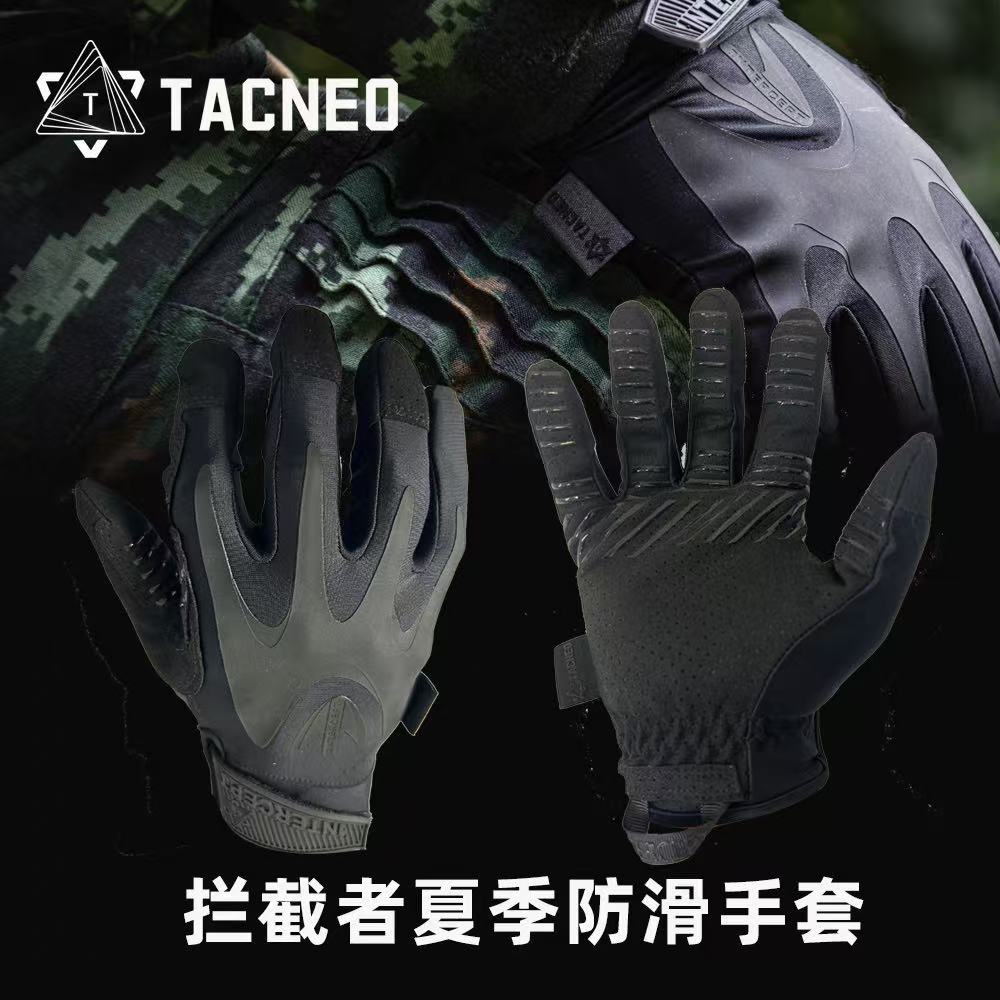 【回马枪防务】TACNEO拦截者夏季超薄骑行射击透气战术手套