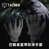 【回馬槍防務(wù)】TACNEO攔截者夏季超薄騎行射擊透氣戰(zhàn)術(shù)手套