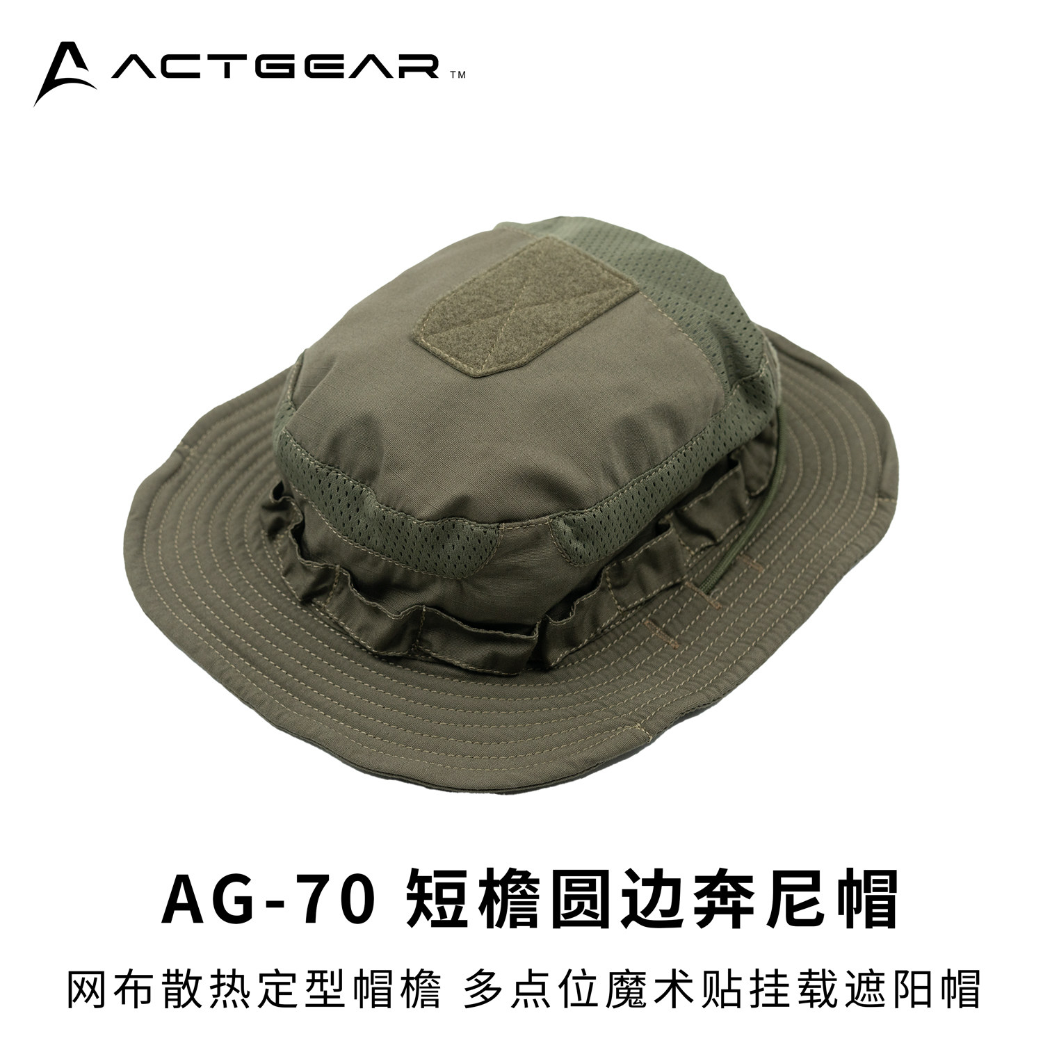 ACT GEAR AG-70 军迷帽/奔尼帽/平顶