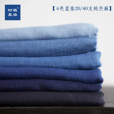 植染时蓝苎麻面料服装类夏季纯手工植物染色