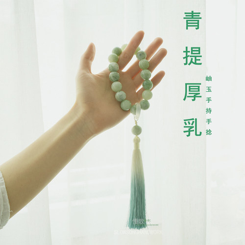 青提奶盖岫玉手持手捻岫玉串珠