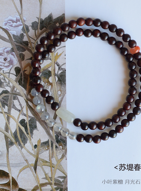 苏堤春晓 小叶紫檀木双圈新中式月光石水晶文玩念珠文艺女生礼物