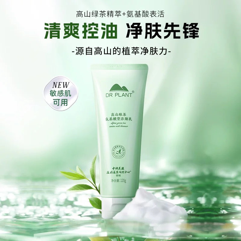 洗面奶深处清洁泡沫温和植物医生