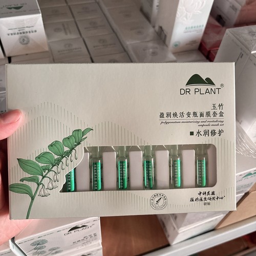 玉竹安瓶面膜植物医生保湿修护舒