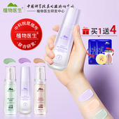 植物医生隔离霜素颜防晒妆前乳遮瑕打底保湿 三合一官方旗舰店正品