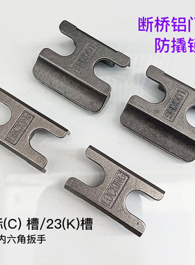 断桥铝合金门窗防撬锁点窗户锁扣卡扣平开窗锁座LOCKING窗锁配件
