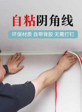 压线条背胶自粘阴角线