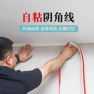 饰线压条自粘圆弧条顶角三角收边收口 TPE阴角线客厅天花板吊顶装
