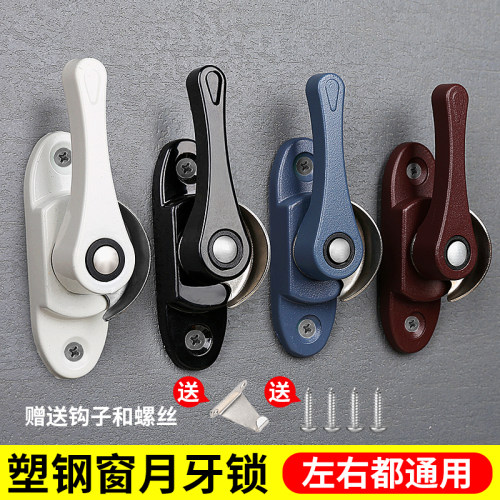 铝合金塑钢门窗月牙锁窗户锁扣锁钩防盗通用儿童推拉窗锁卡扣锁