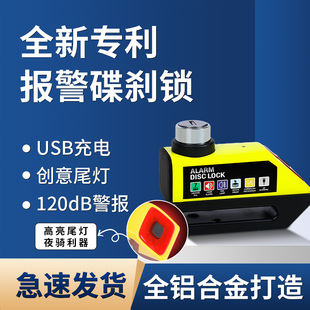 摩托车碟刹锁防盗专用锁电动电瓶车新型报警锁自行车刹车盘碟锁